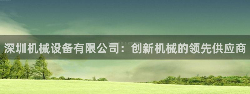 九游会线上平台