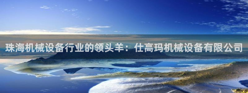 九游会ag私享