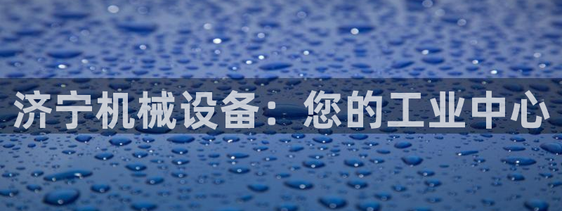 九游会亚洲唯一合作伙伴