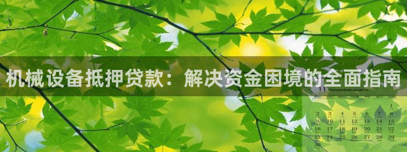 九游会集团网址