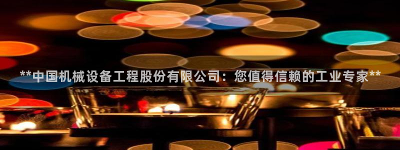 九游会中国官方网站