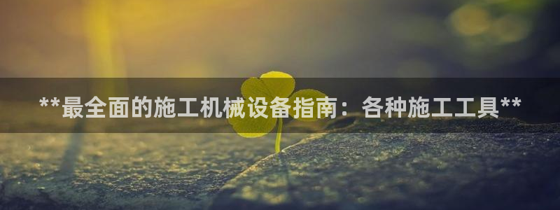 九游会平台app