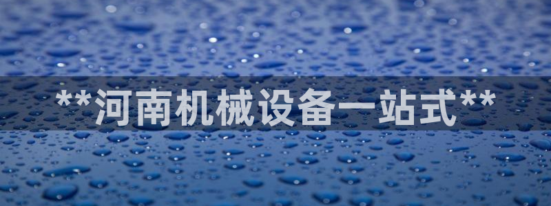 九游会亚洲第一