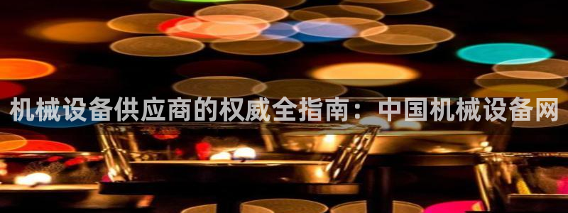 九游会官网站