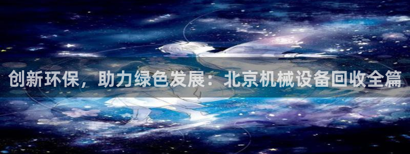 九游会官方网站中心