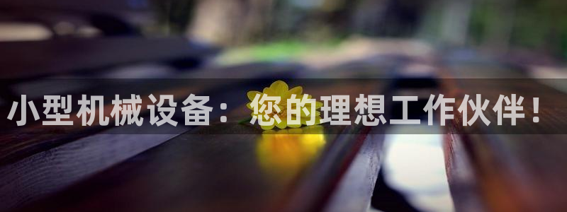 九游会app官方