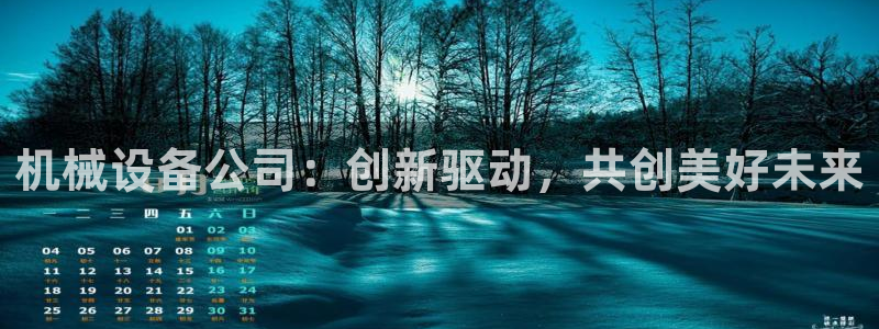 九游会官网开会